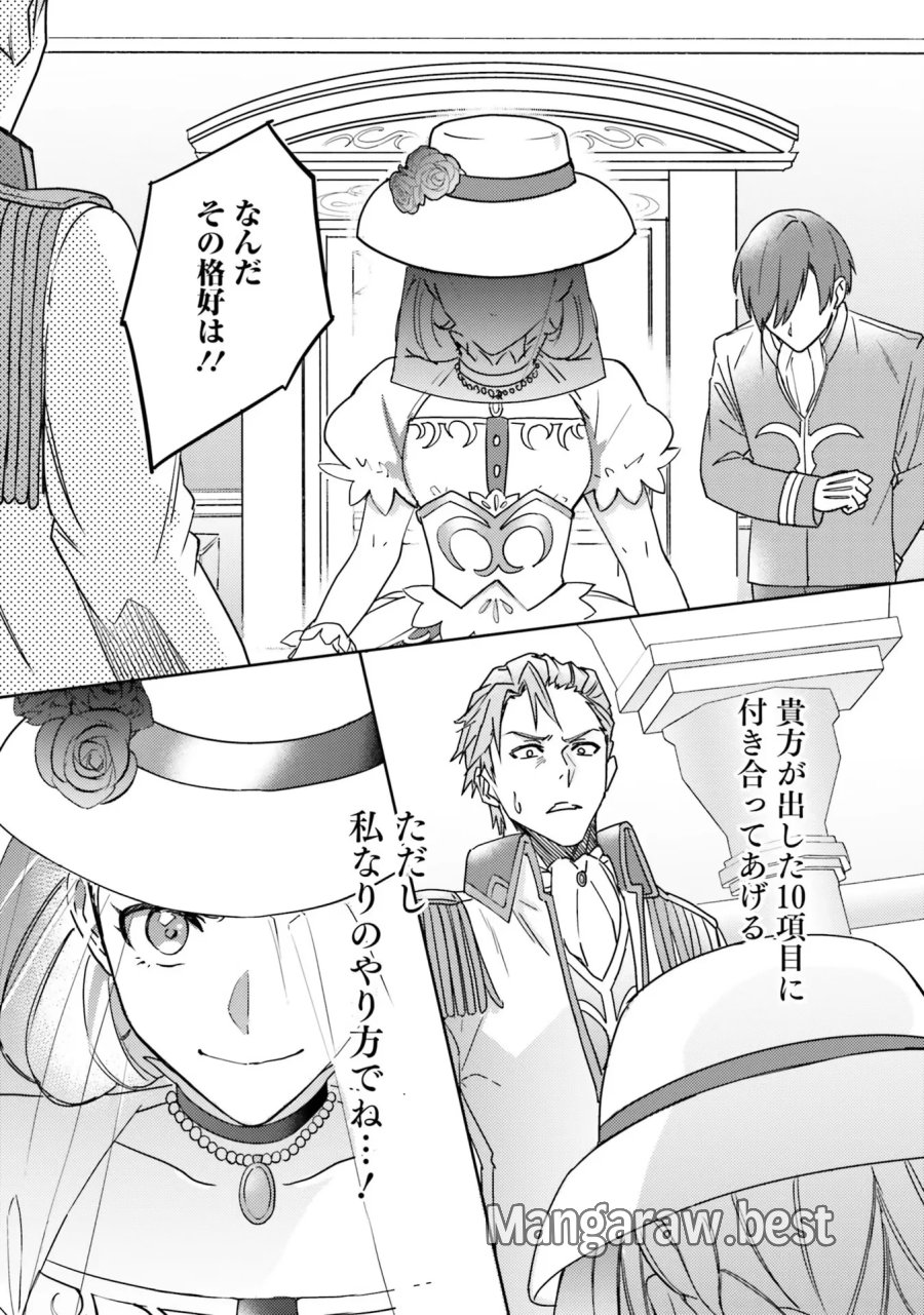 こじらせ王太子と約束の姫君 第1話 - Page 55
