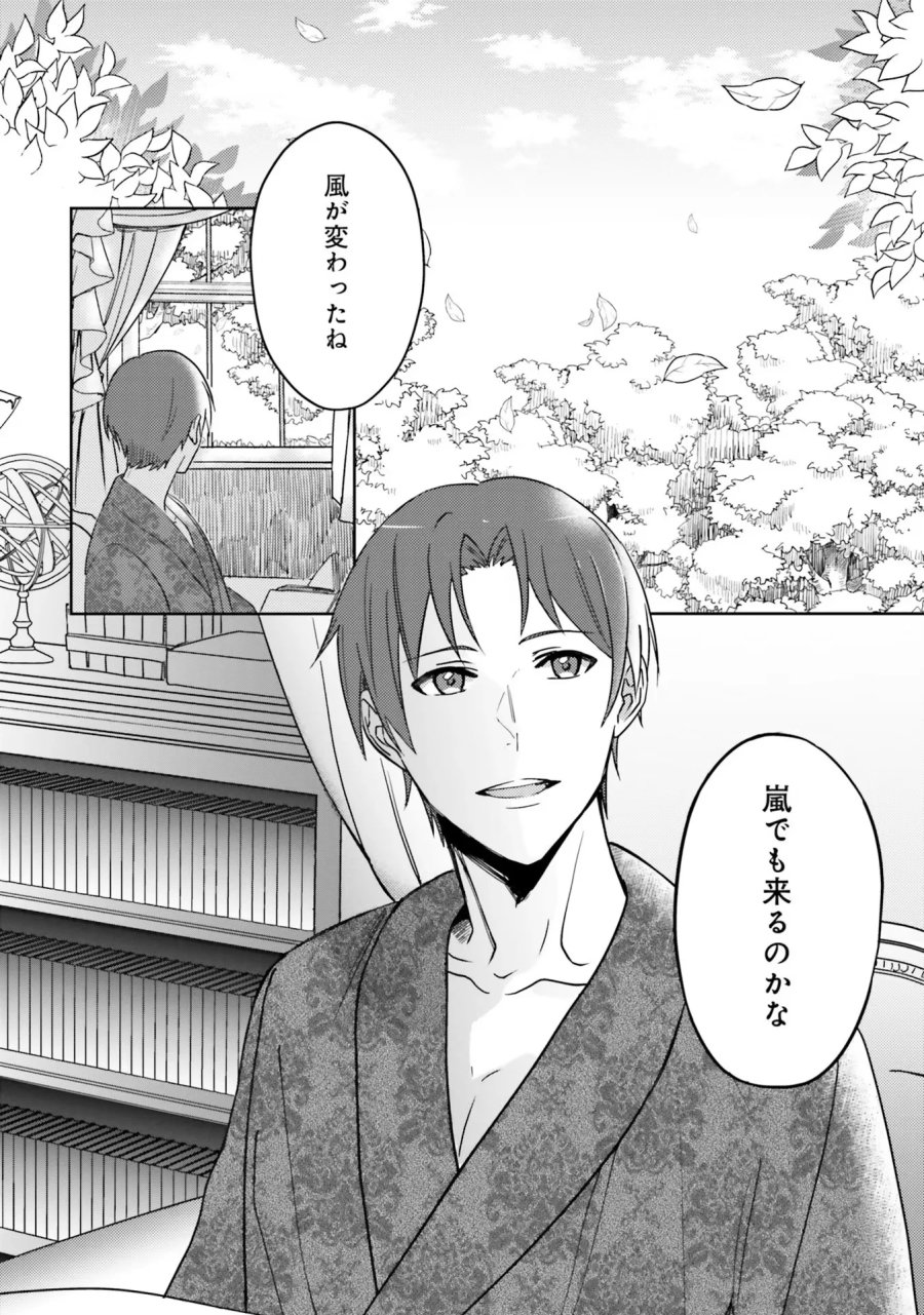 こじらせ王太子と約束の姫君 第1話 - Page 56