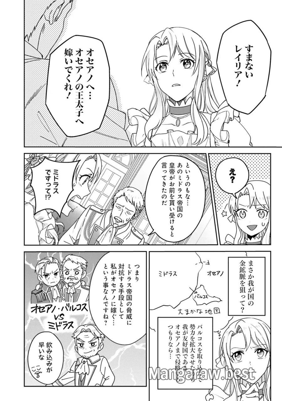 こじらせ王太子と約束の姫君 第1話 - Page 6