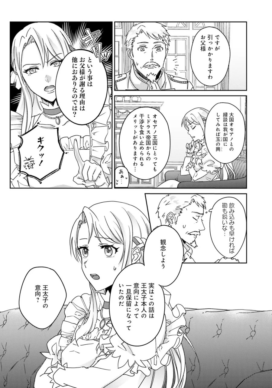 こじらせ王太子と約束の姫君 第1話 - Page 7