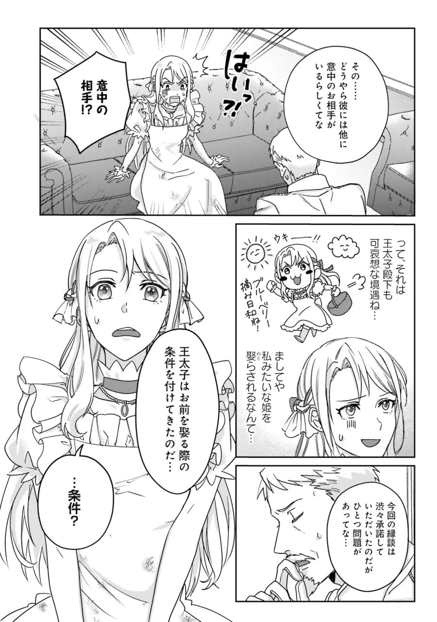 こじらせ王太子と約束の姫君 第1話 - Page 8