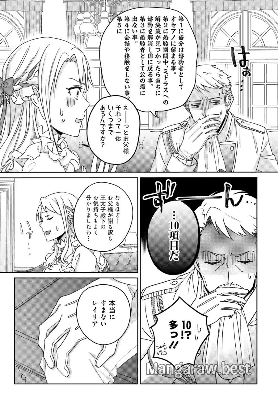 こじらせ王太子と約束の姫君 第1話 - Page 9