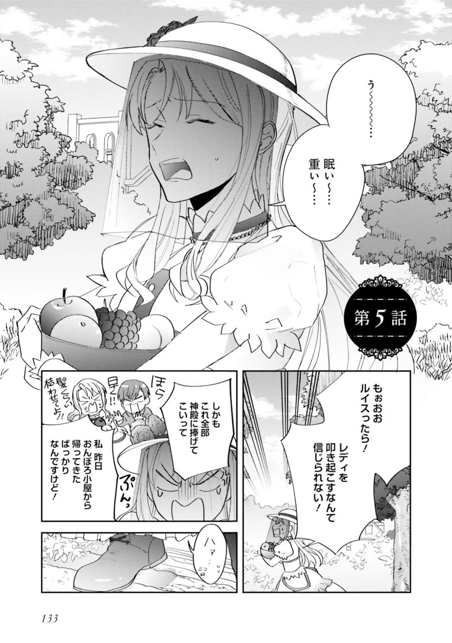 こじらせ王太子と約束の姫君 第5話 - Page 1