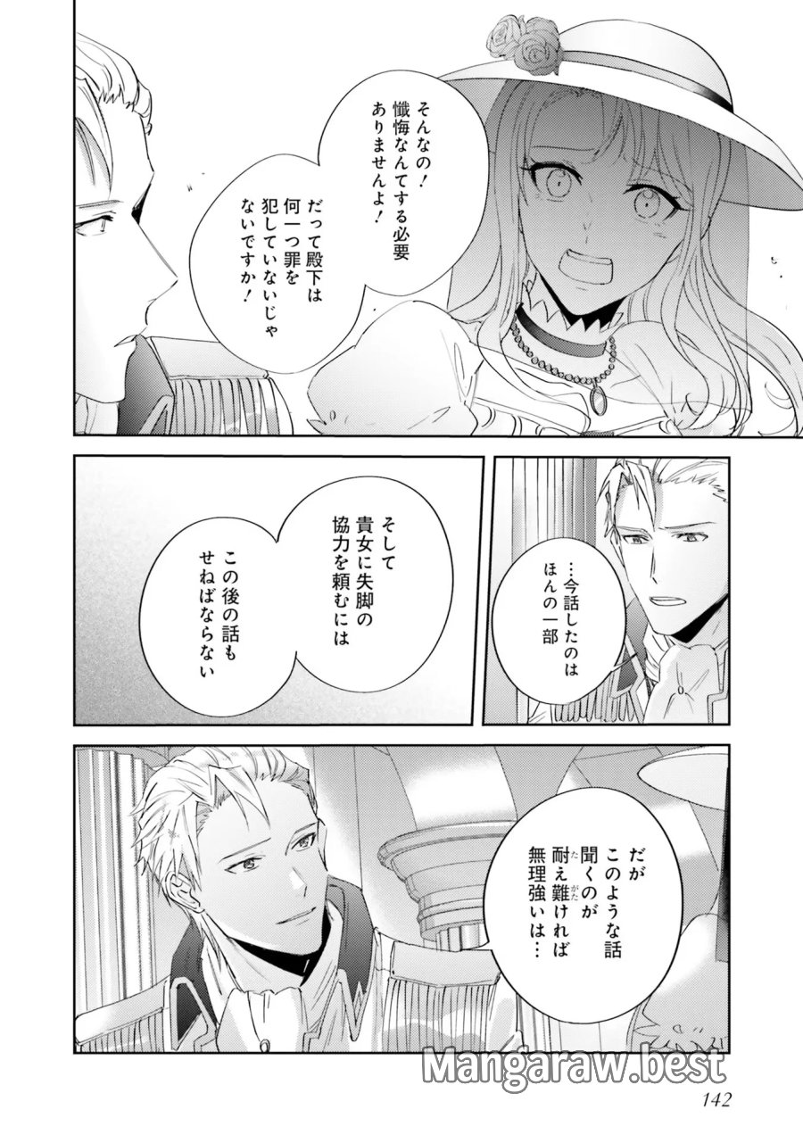 こじらせ王太子と約束の姫君 第5話 - Page 10