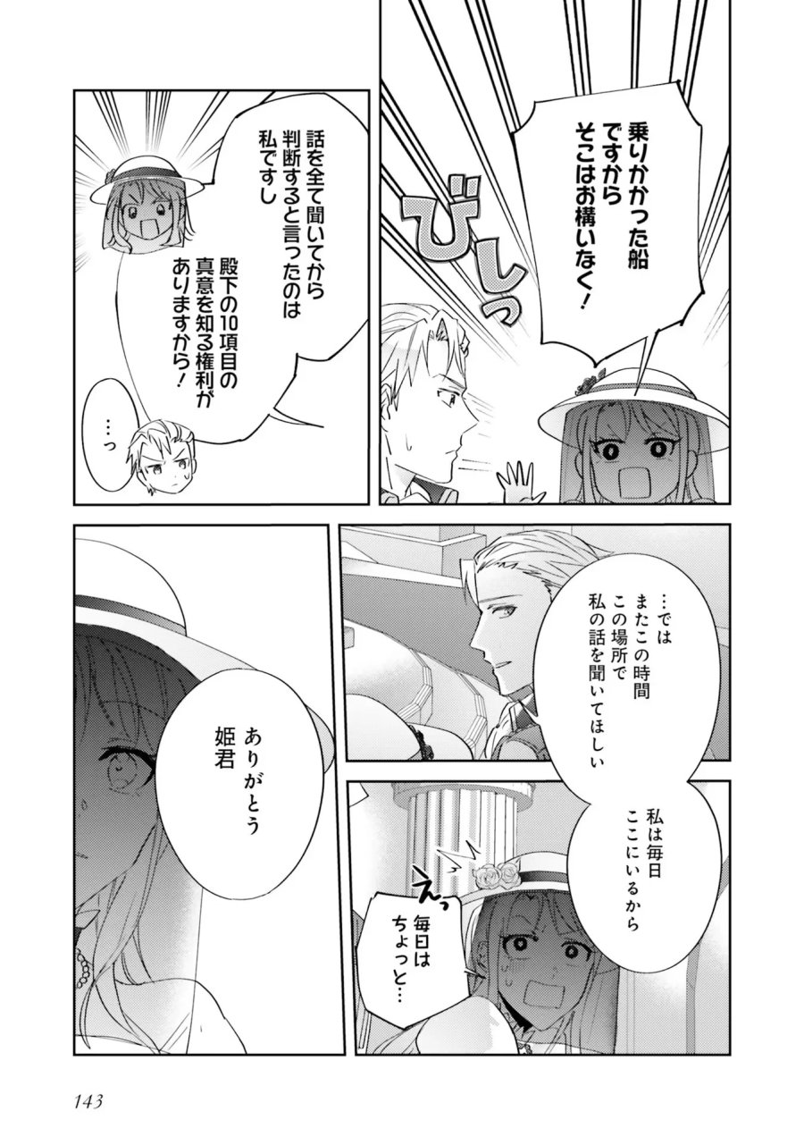 こじらせ王太子と約束の姫君 第5話 - Page 11