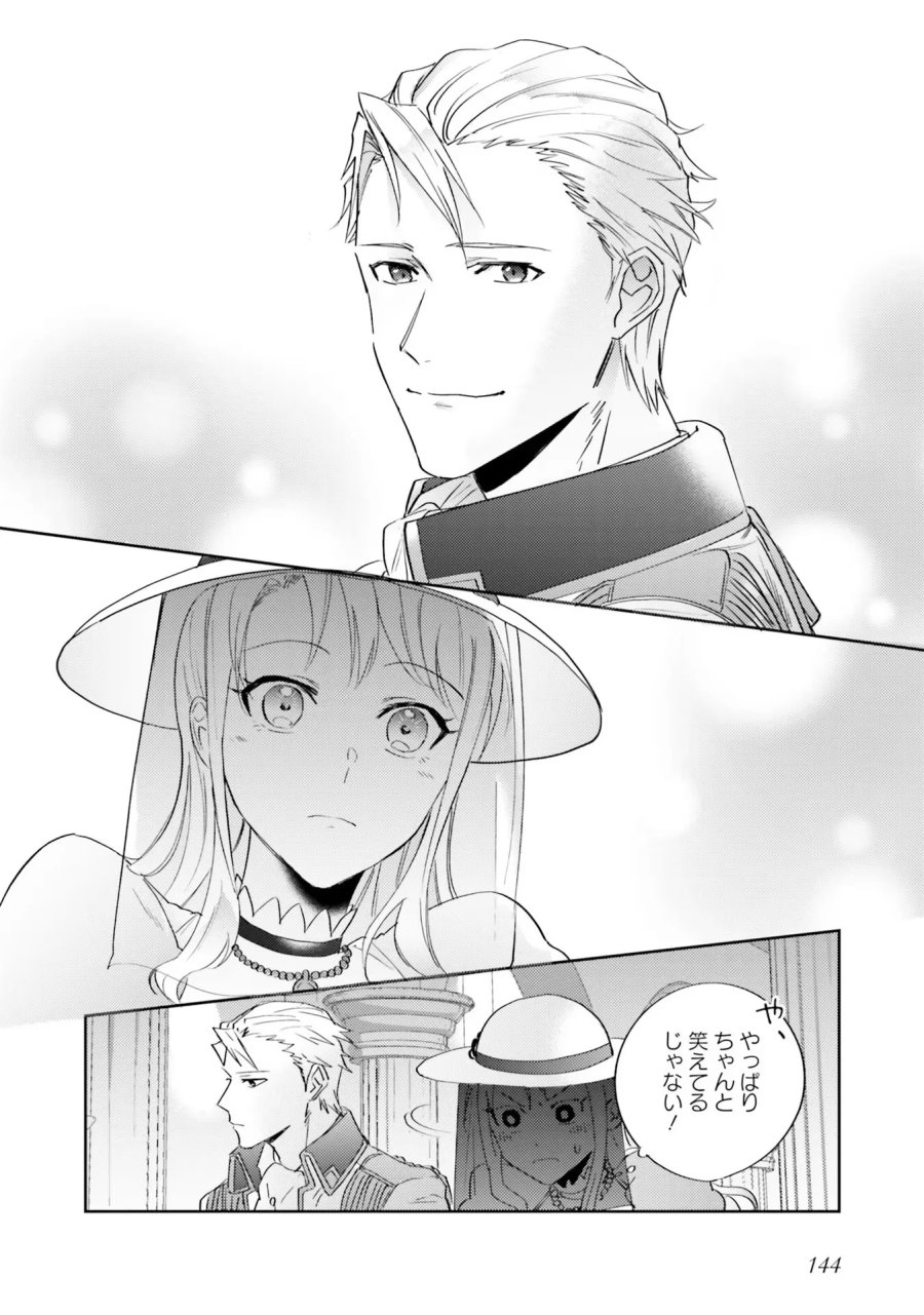こじらせ王太子と約束の姫君 第5話 - Page 12