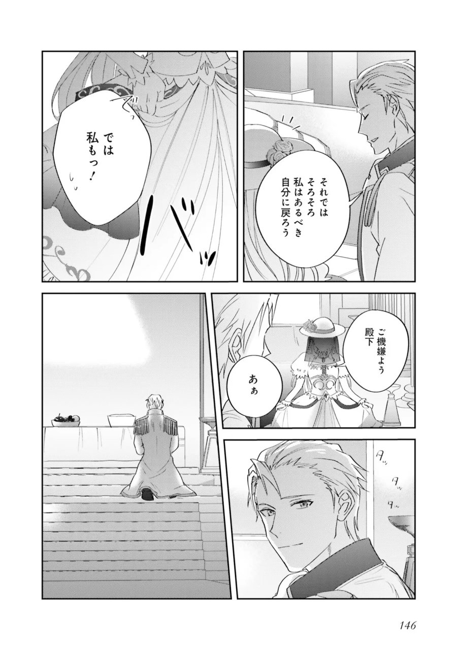 こじらせ王太子と約束の姫君 第5話 - Page 14