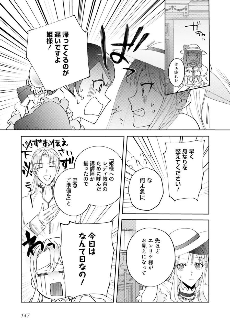 こじらせ王太子と約束の姫君 第5話 - Page 15