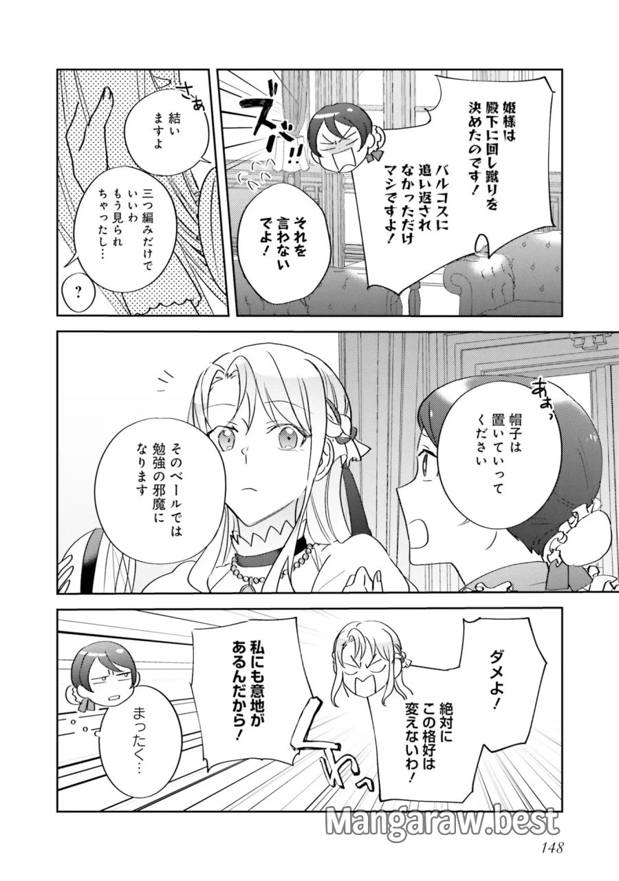 こじらせ王太子と約束の姫君 第5話 - Page 16