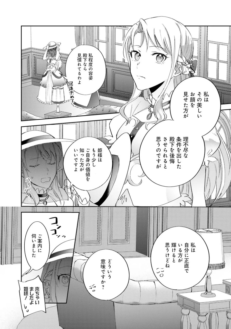 こじらせ王太子と約束の姫君 第5話 - Page 17