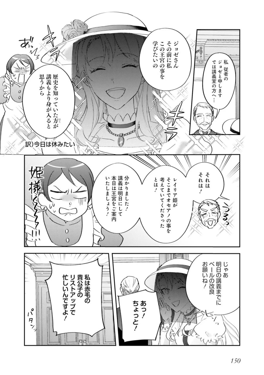 こじらせ王太子と約束の姫君 第5話 - Page 18