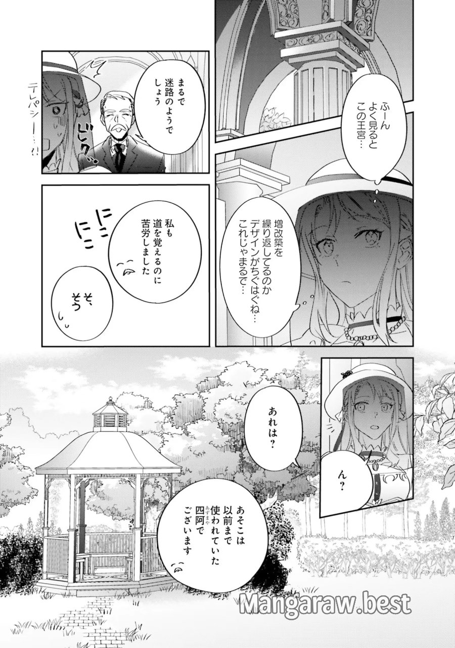 こじらせ王太子と約束の姫君 第5話 - Page 19