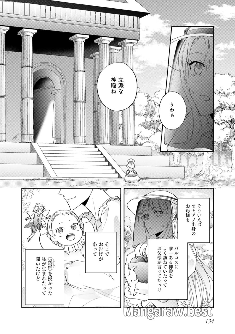 こじらせ王太子と約束の姫君 第5話 - Page 2