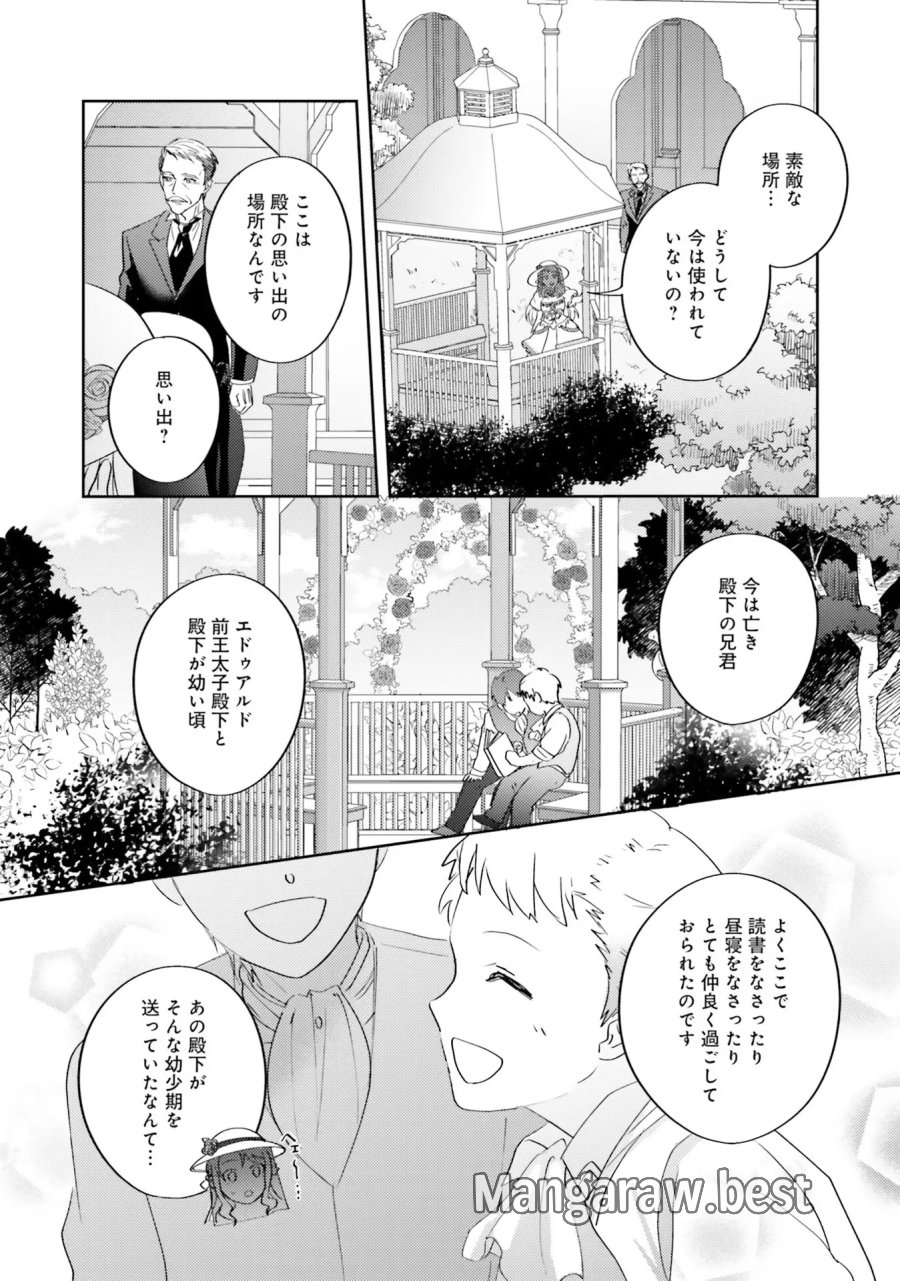 こじらせ王太子と約束の姫君 第5話 - Page 20