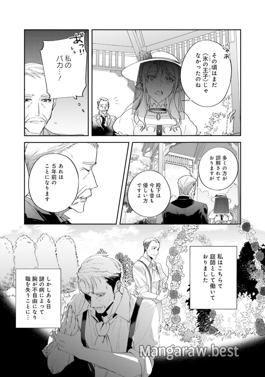 こじらせ王太子と約束の姫君 第5話 - Page 21
