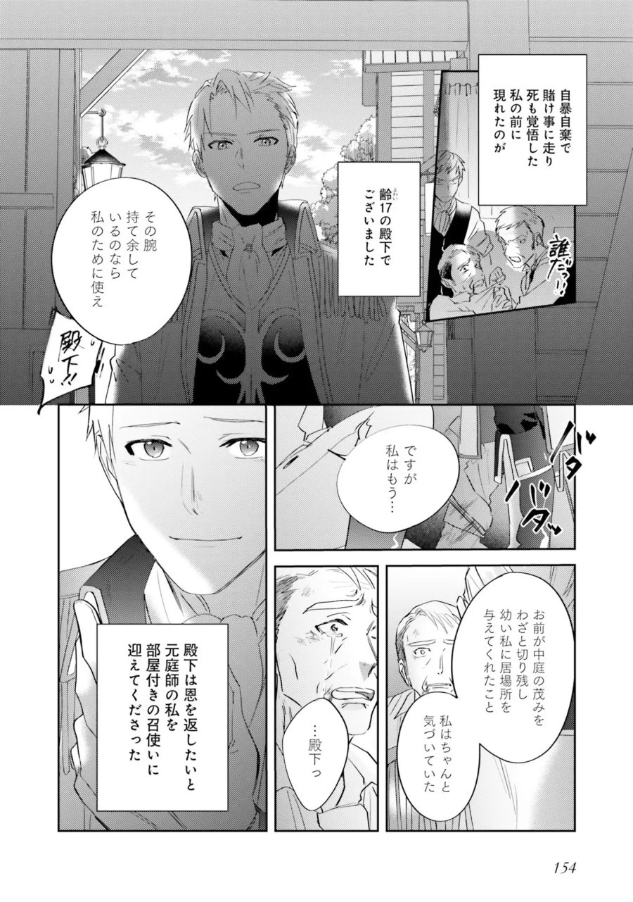 こじらせ王太子と約束の姫君 第5話 - Page 22