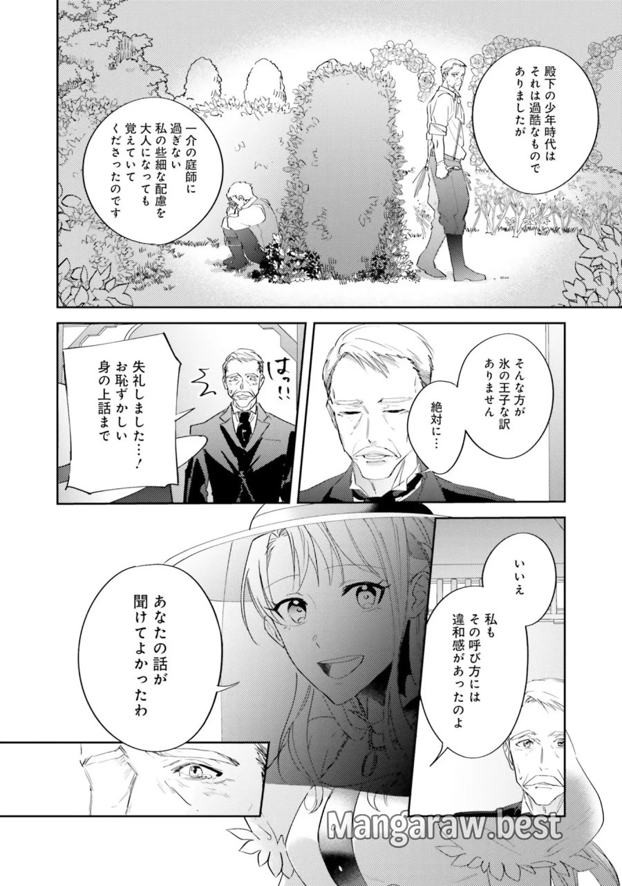 こじらせ王太子と約束の姫君 第5話 - Page 23
