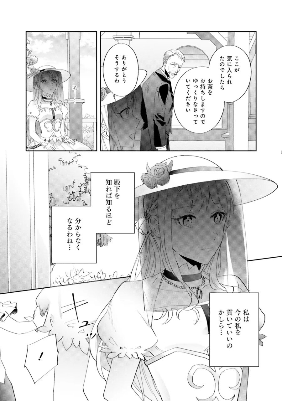 こじらせ王太子と約束の姫君 第5話 - Page 24