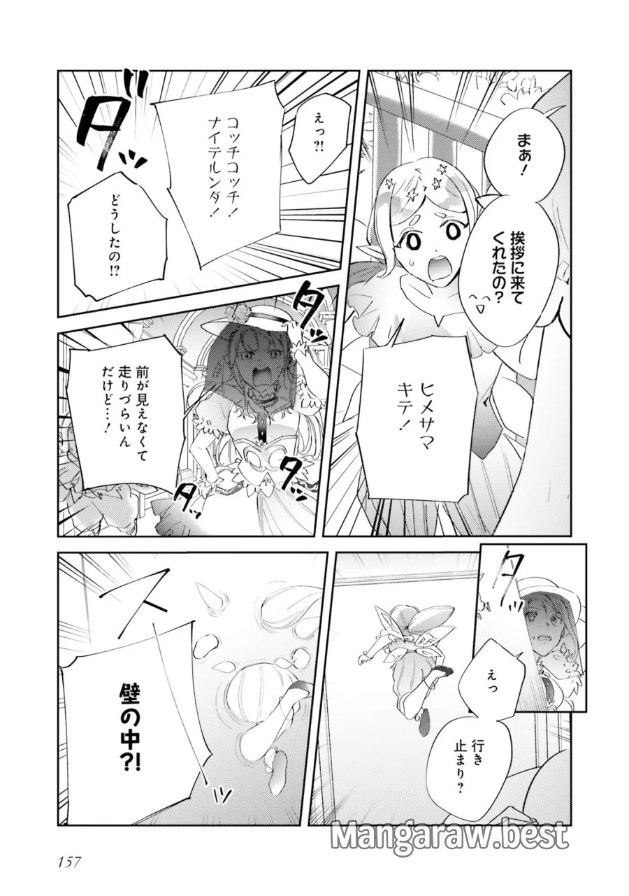 こじらせ王太子と約束の姫君 第5話 - Page 25