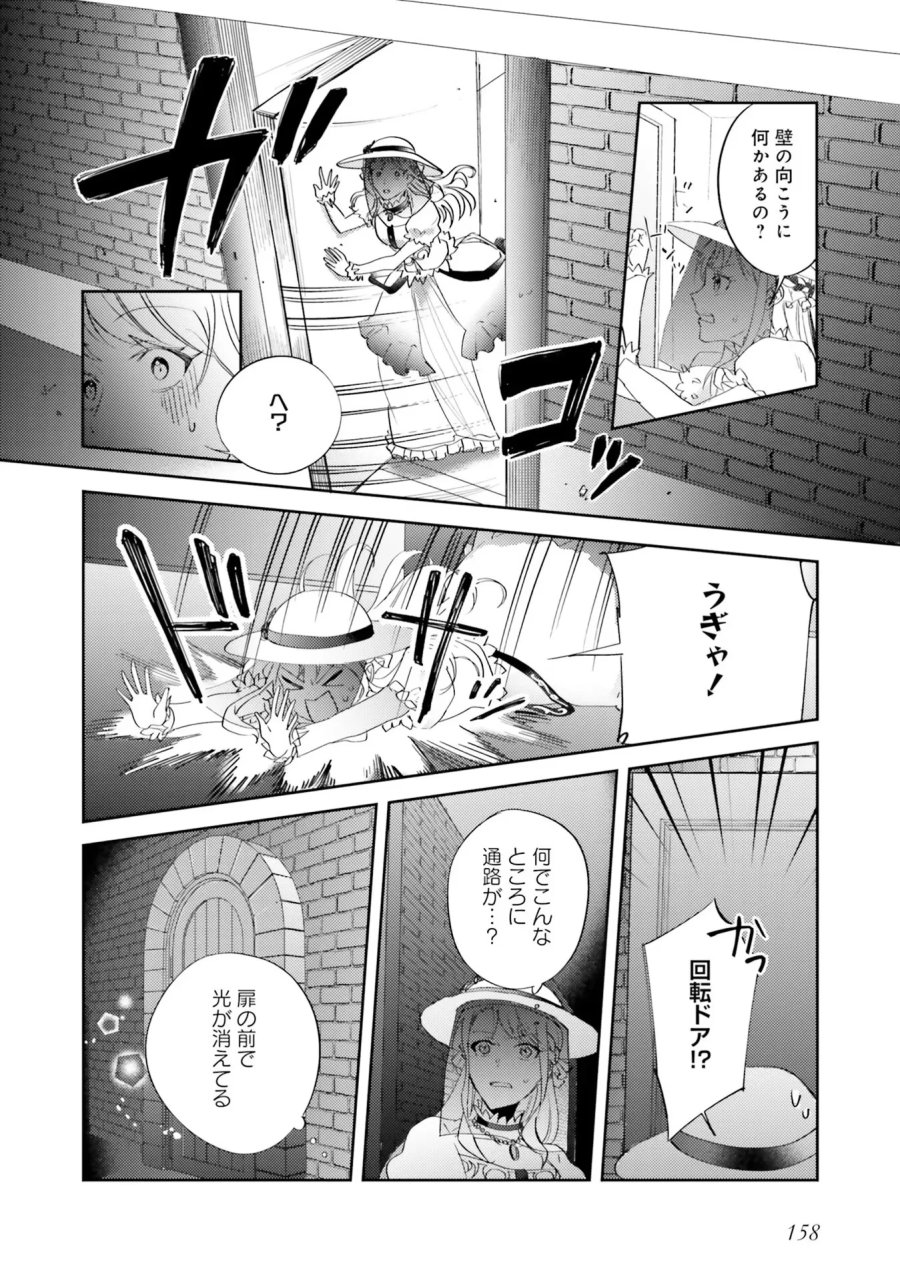 こじらせ王太子と約束の姫君 第5話 - Page 26