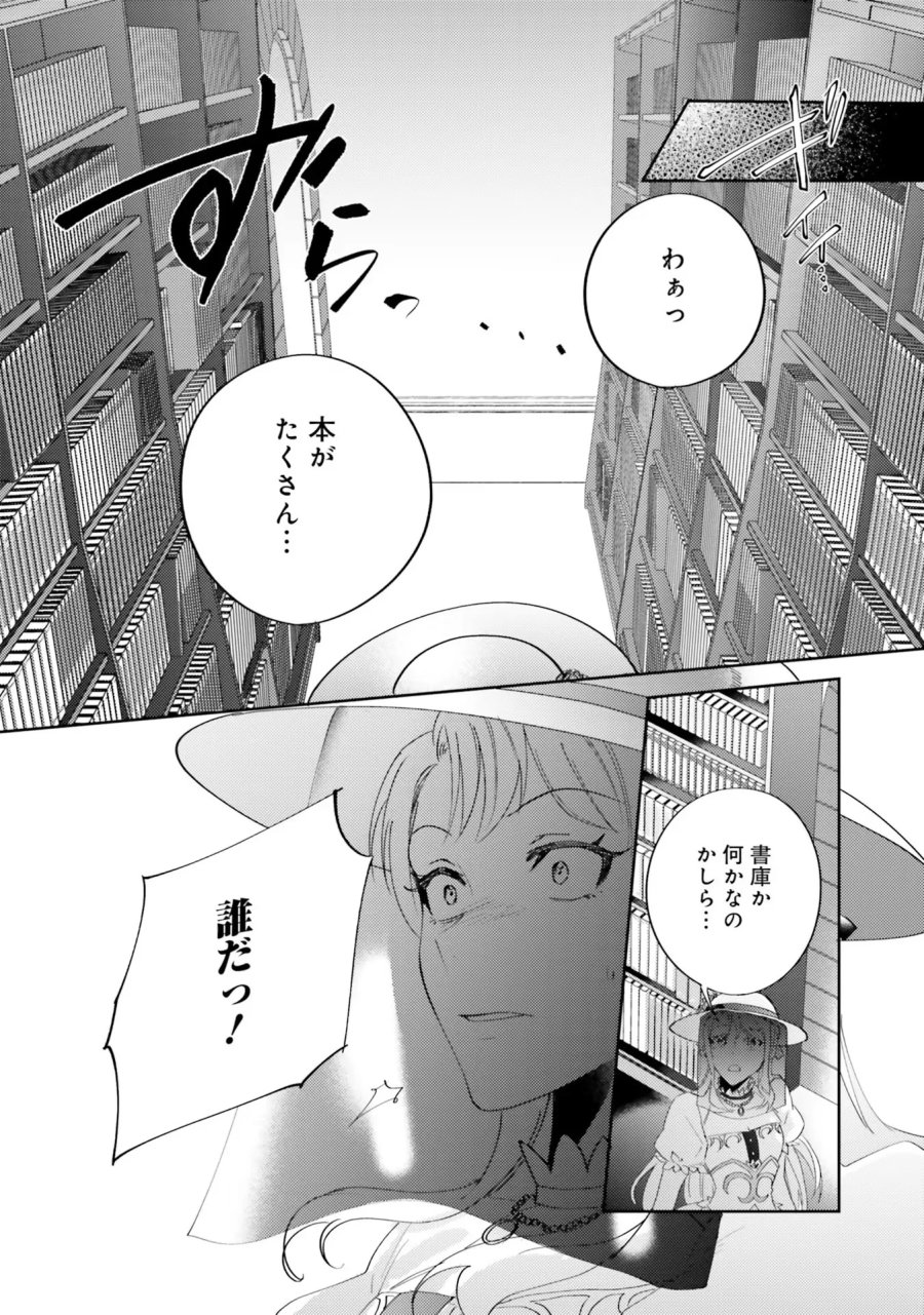 こじらせ王太子と約束の姫君 第5話 - Page 27