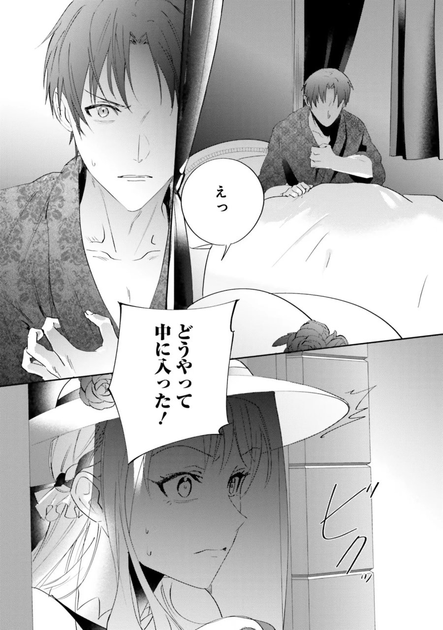 こじらせ王太子と約束の姫君 第5話 - Page 28