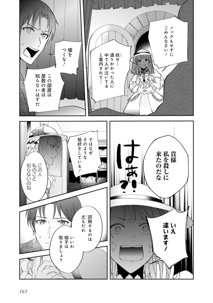 こじらせ王太子と約束の姫君 第5話 - Page 29