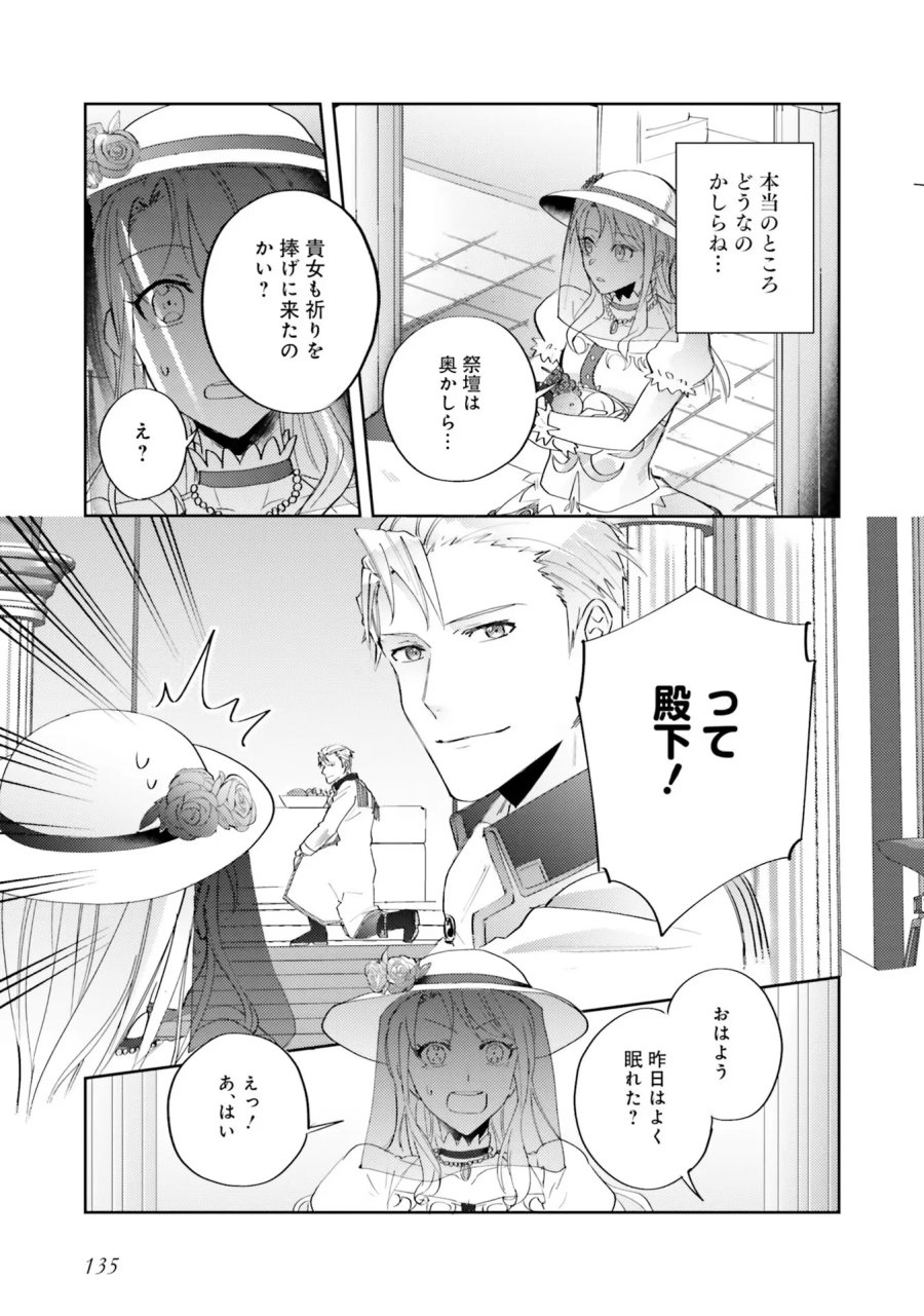 こじらせ王太子と約束の姫君 第5話 - Page 3