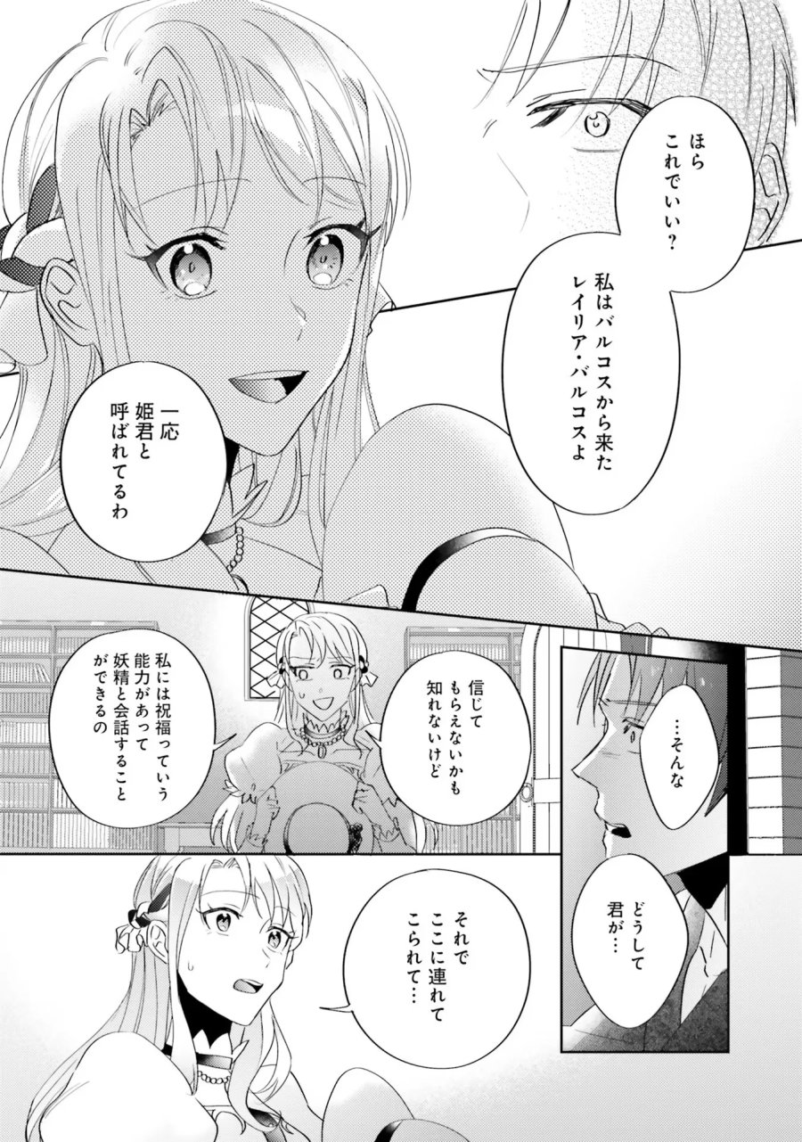 こじらせ王太子と約束の姫君 第5話 - Page 30
