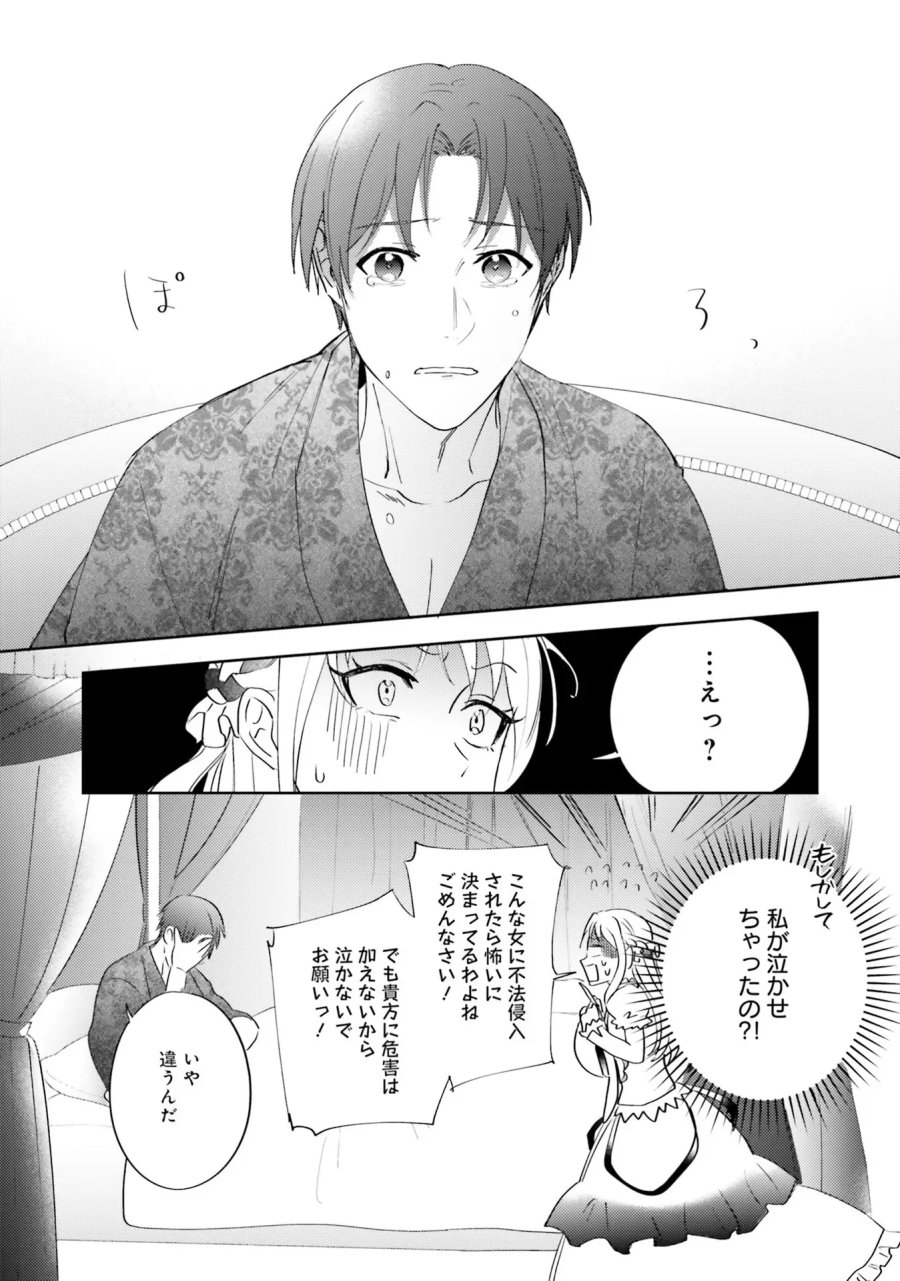こじらせ王太子と約束の姫君 第5話 - Page 31