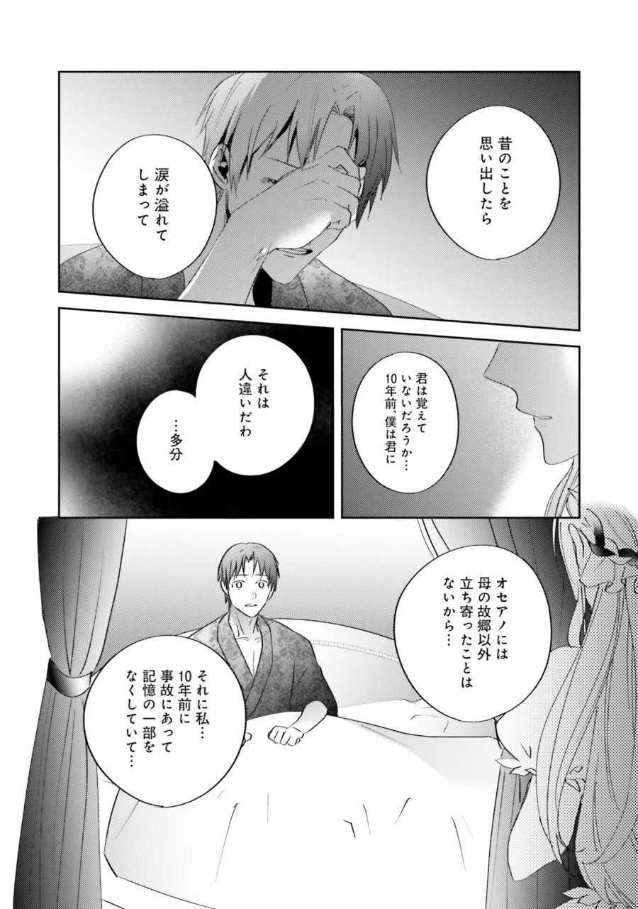 こじらせ王太子と約束の姫君 第5話 - Page 32