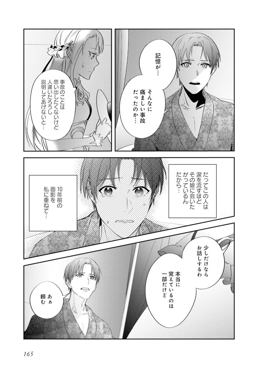 こじらせ王太子と約束の姫君 第5話 - Page 33