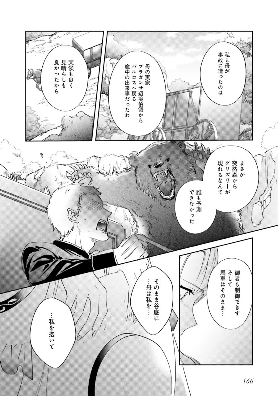 こじらせ王太子と約束の姫君 第5話 - Page 34