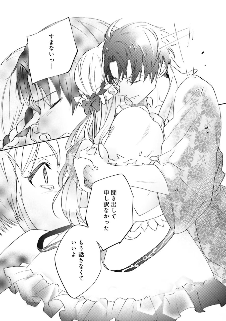 こじらせ王太子と約束の姫君 第5話 - Page 35