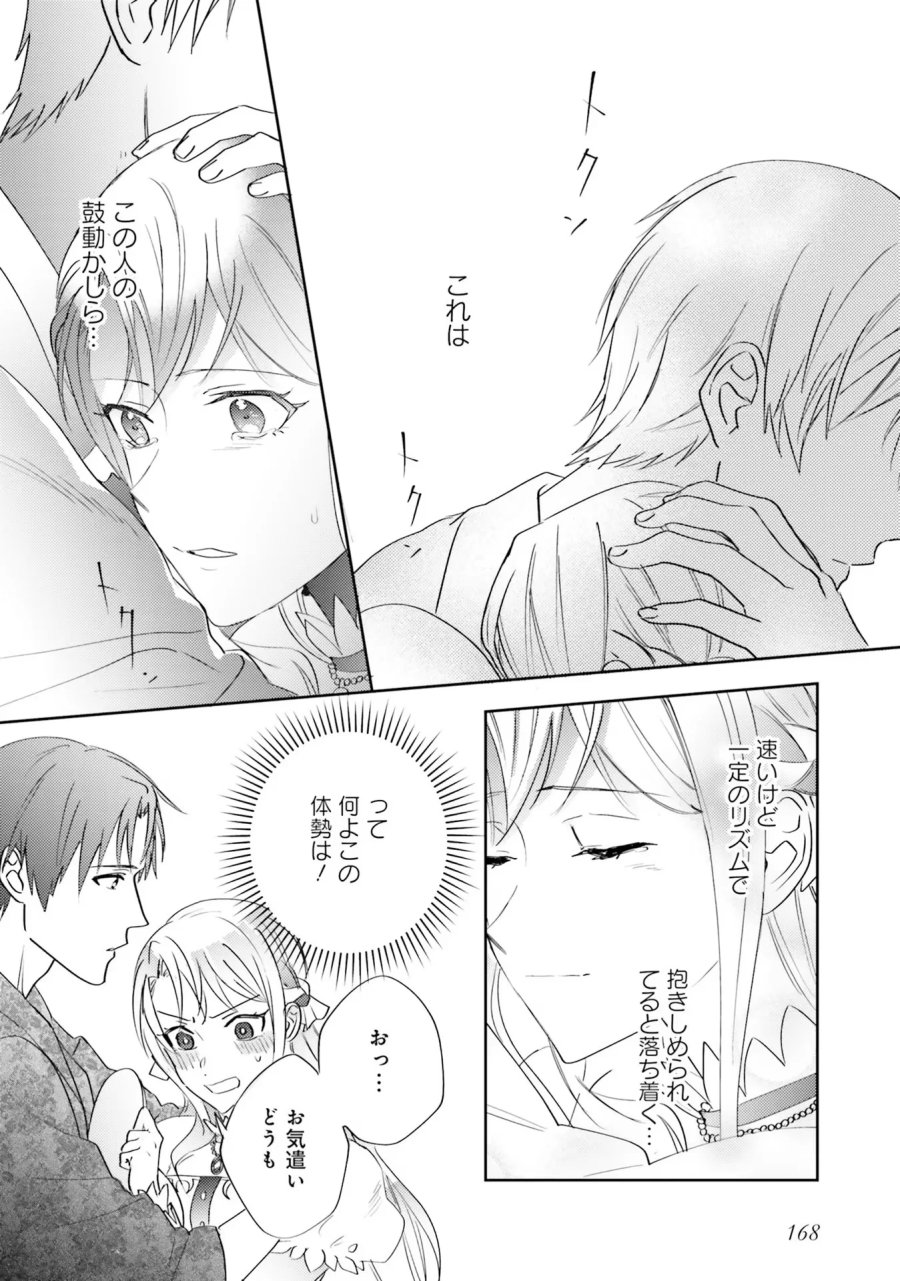 こじらせ王太子と約束の姫君 第5話 - Page 36