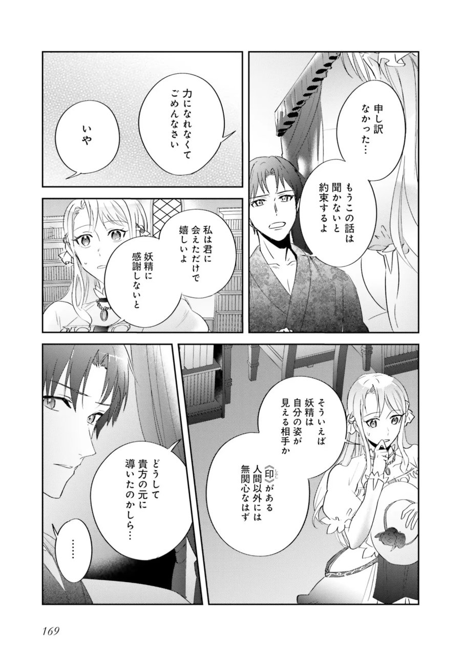 こじらせ王太子と約束の姫君 第5話 - Page 37