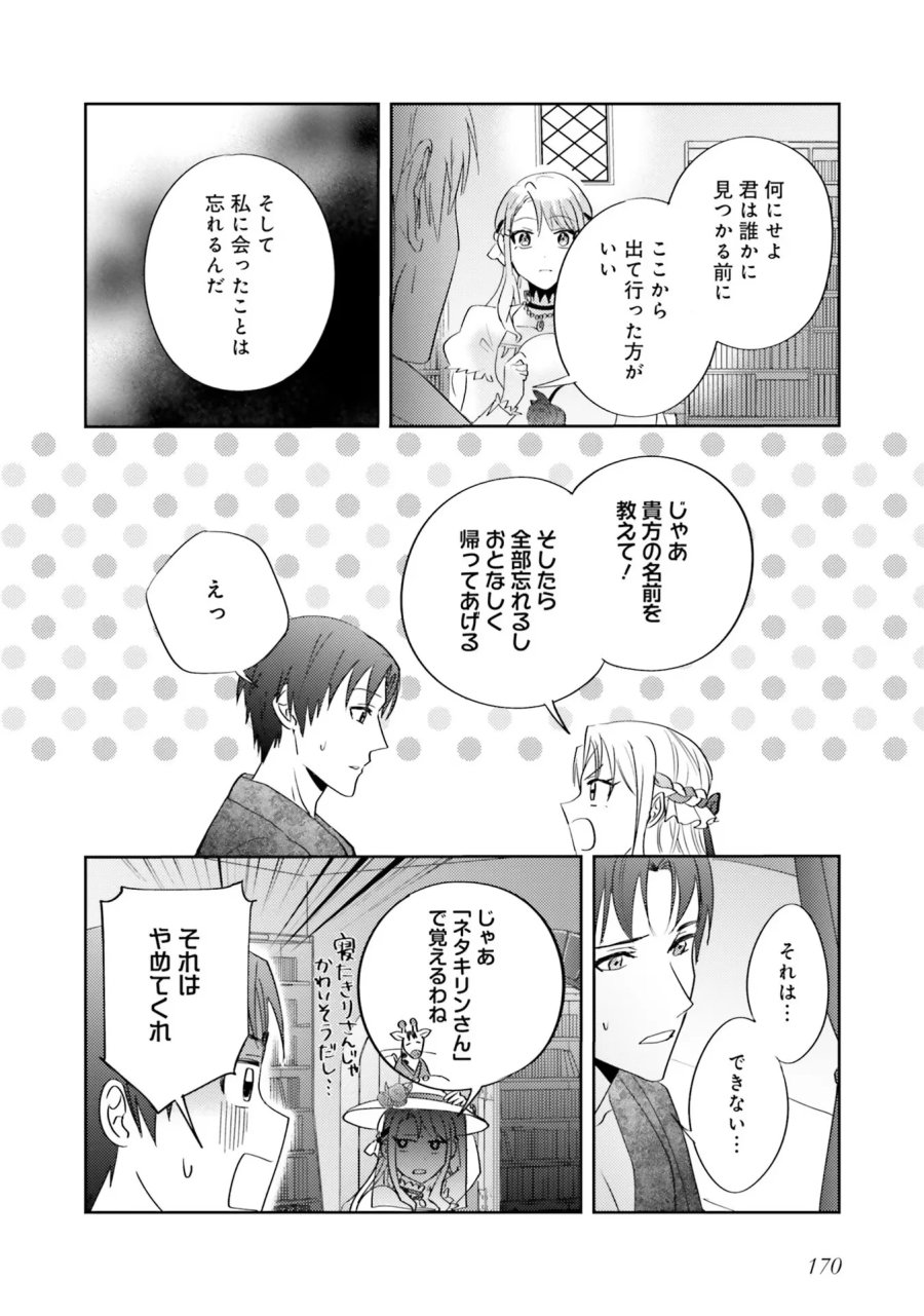 こじらせ王太子と約束の姫君 第5話 - Page 38