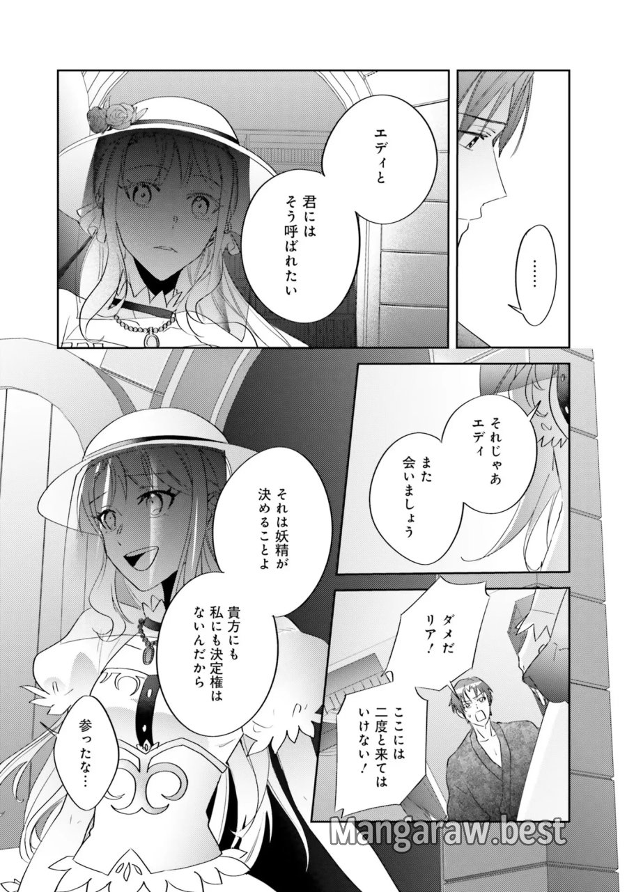 こじらせ王太子と約束の姫君 第5話 - Page 39