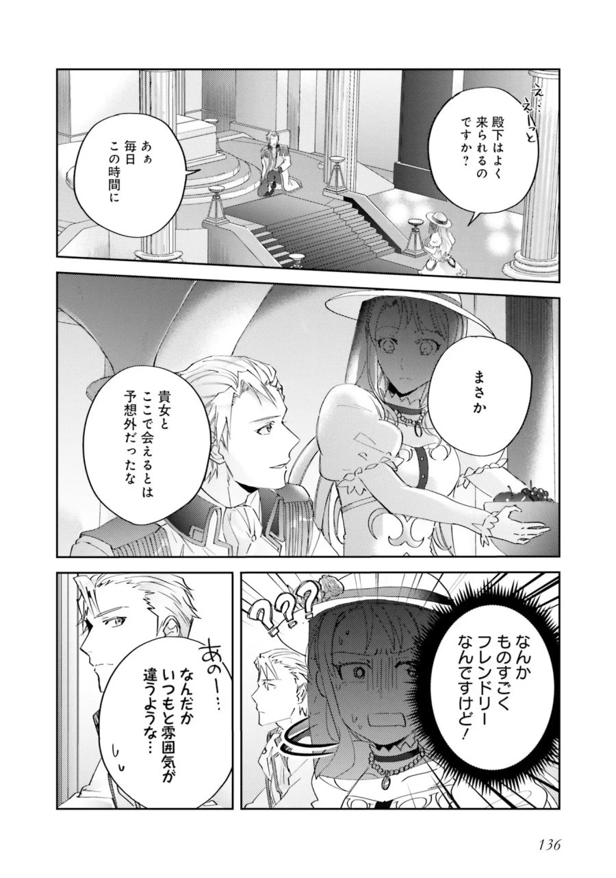 こじらせ王太子と約束の姫君 第5話 - Page 4