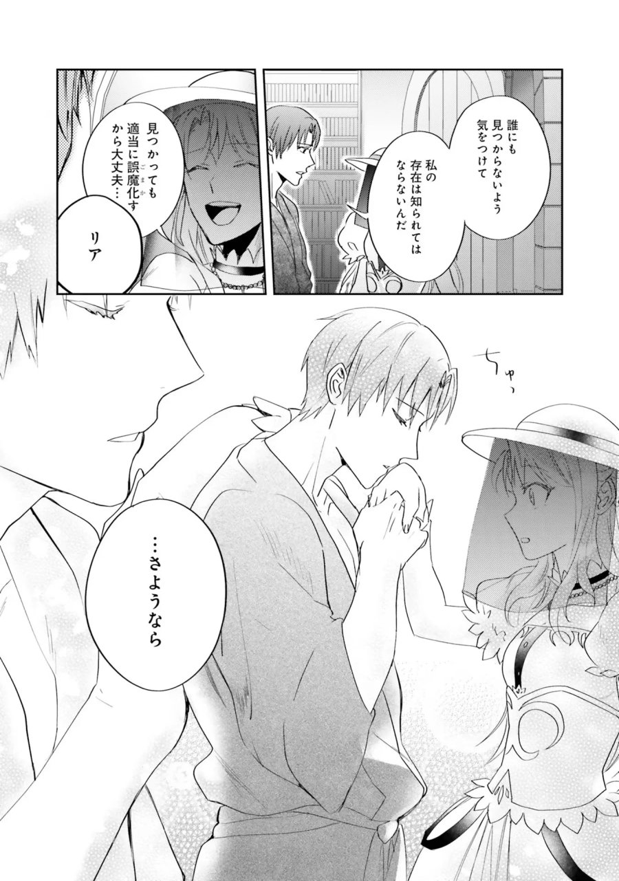 こじらせ王太子と約束の姫君 第5話 - Page 40