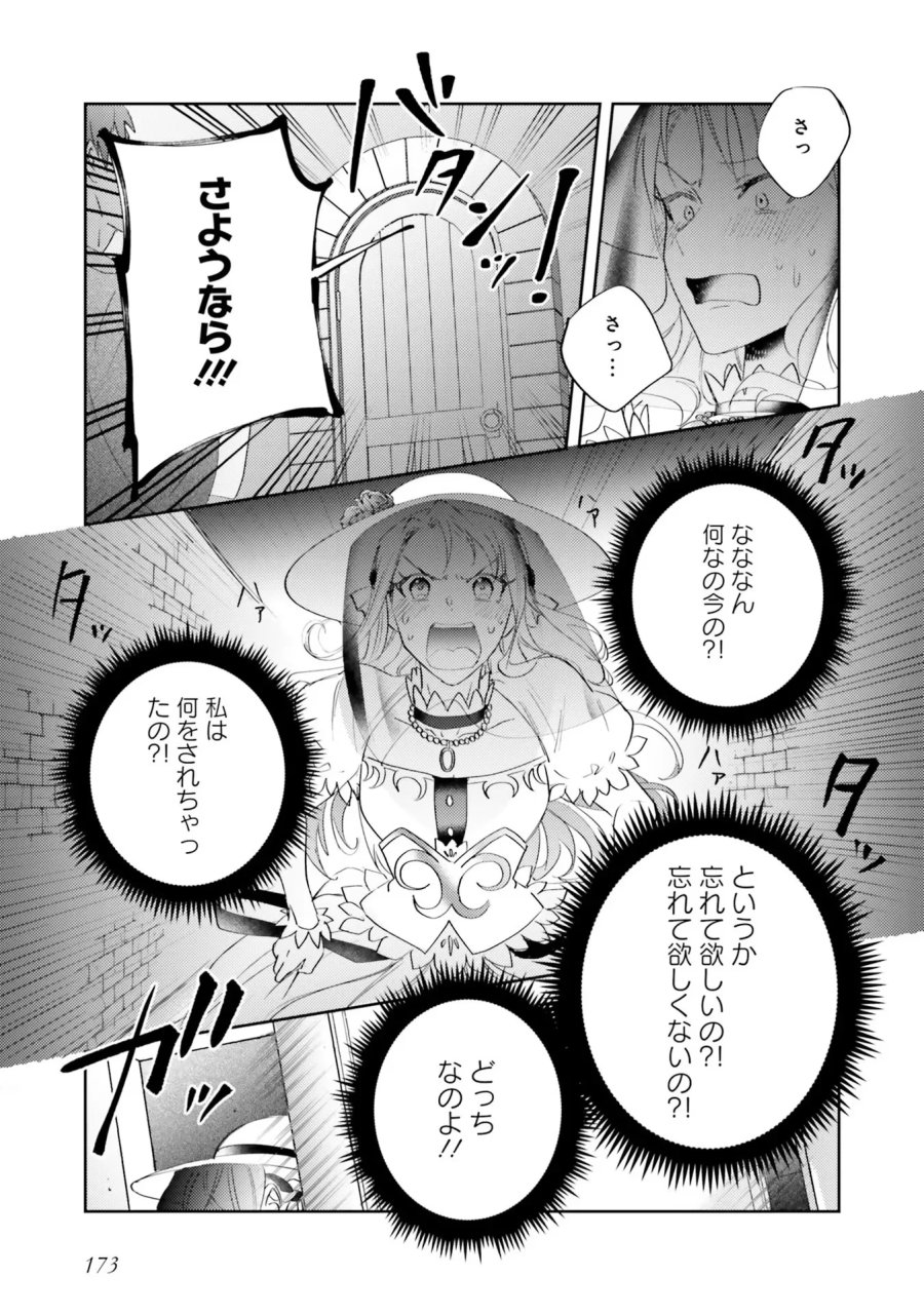 こじらせ王太子と約束の姫君 第5話 - Page 41