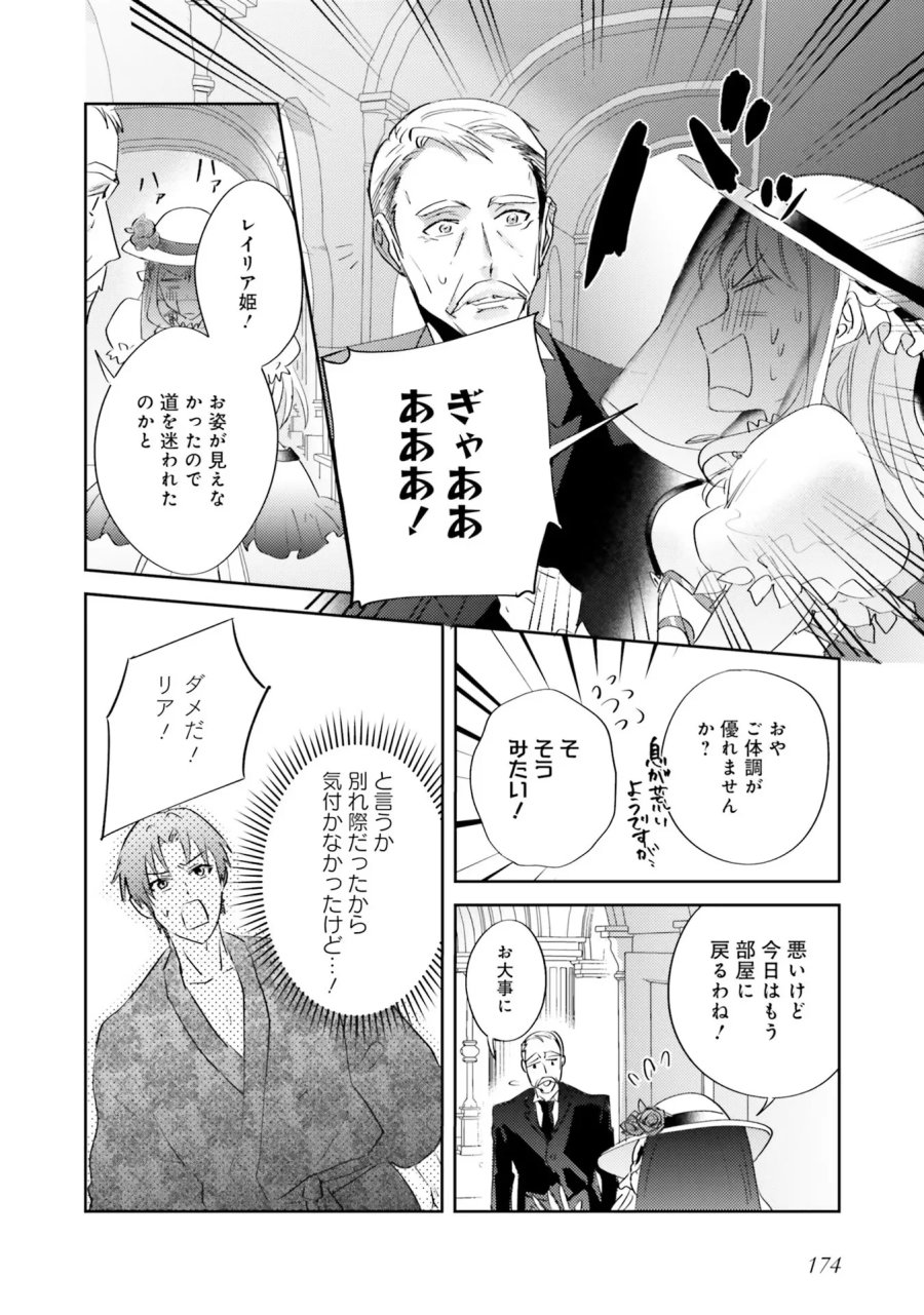 こじらせ王太子と約束の姫君 第5話 - Page 42