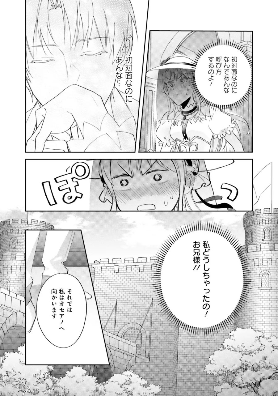 こじらせ王太子と約束の姫君 第5話 - Page 43