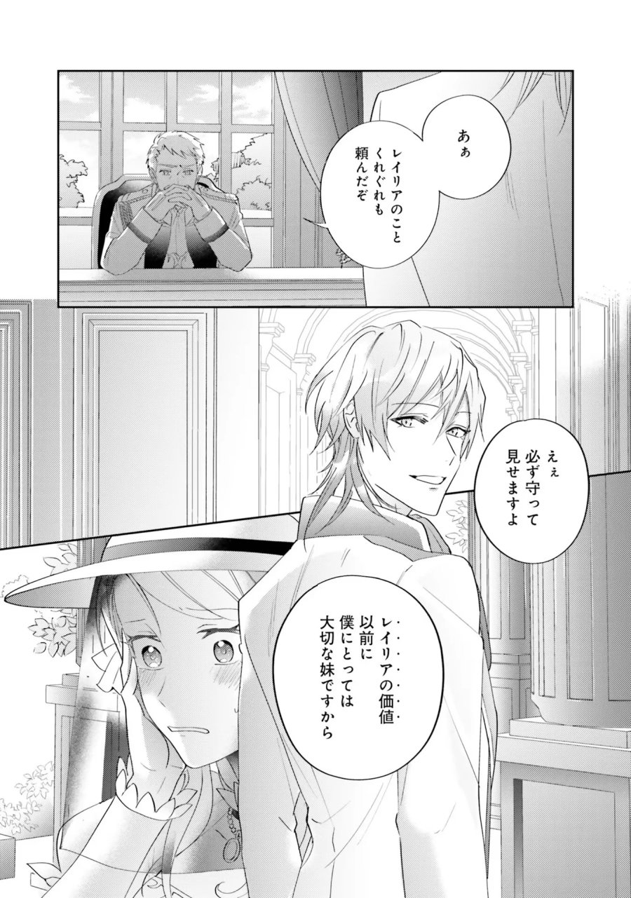 こじらせ王太子と約束の姫君 第5話 - Page 44