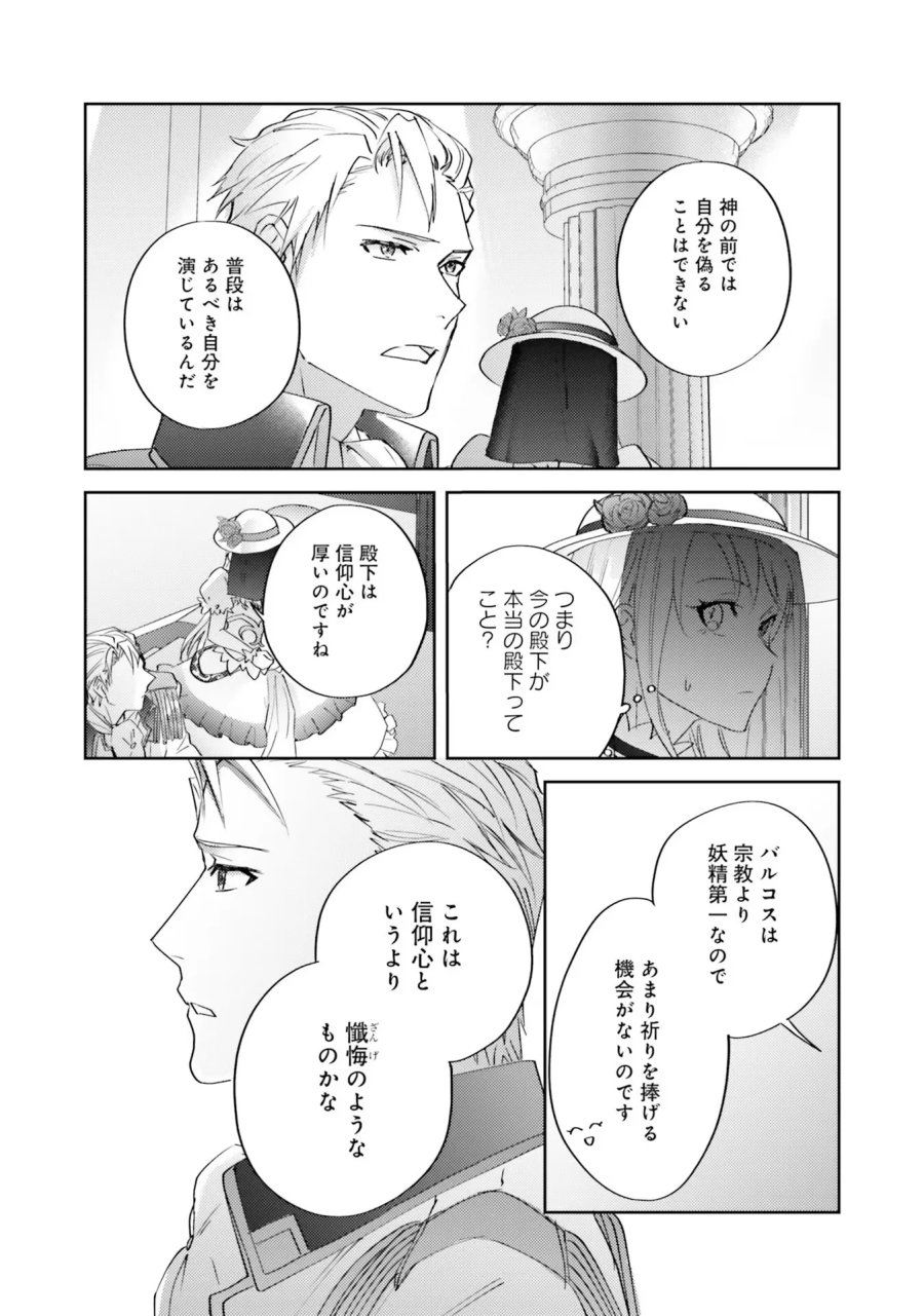 こじらせ王太子と約束の姫君 第5話 - Page 5