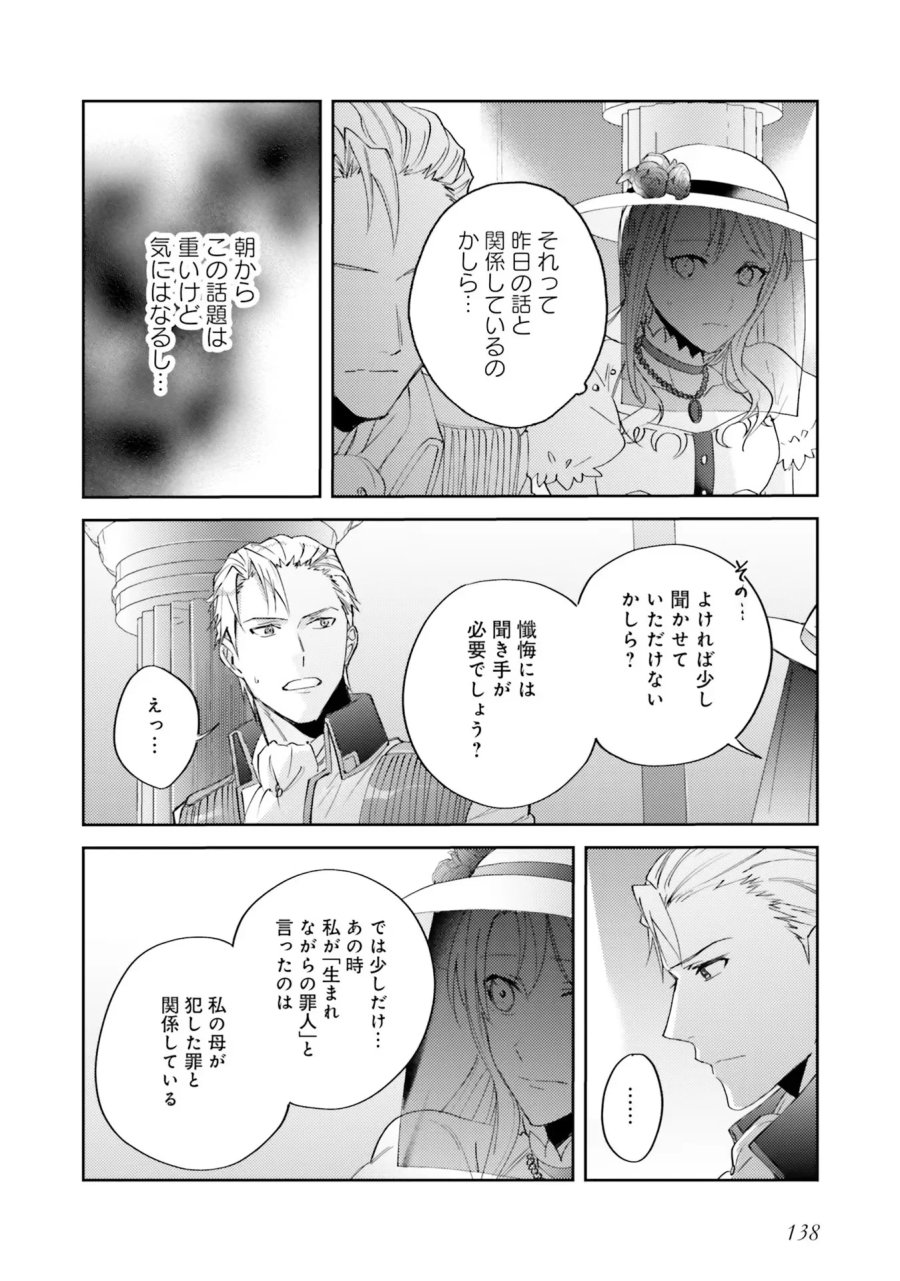 こじらせ王太子と約束の姫君 第5話 - Page 6