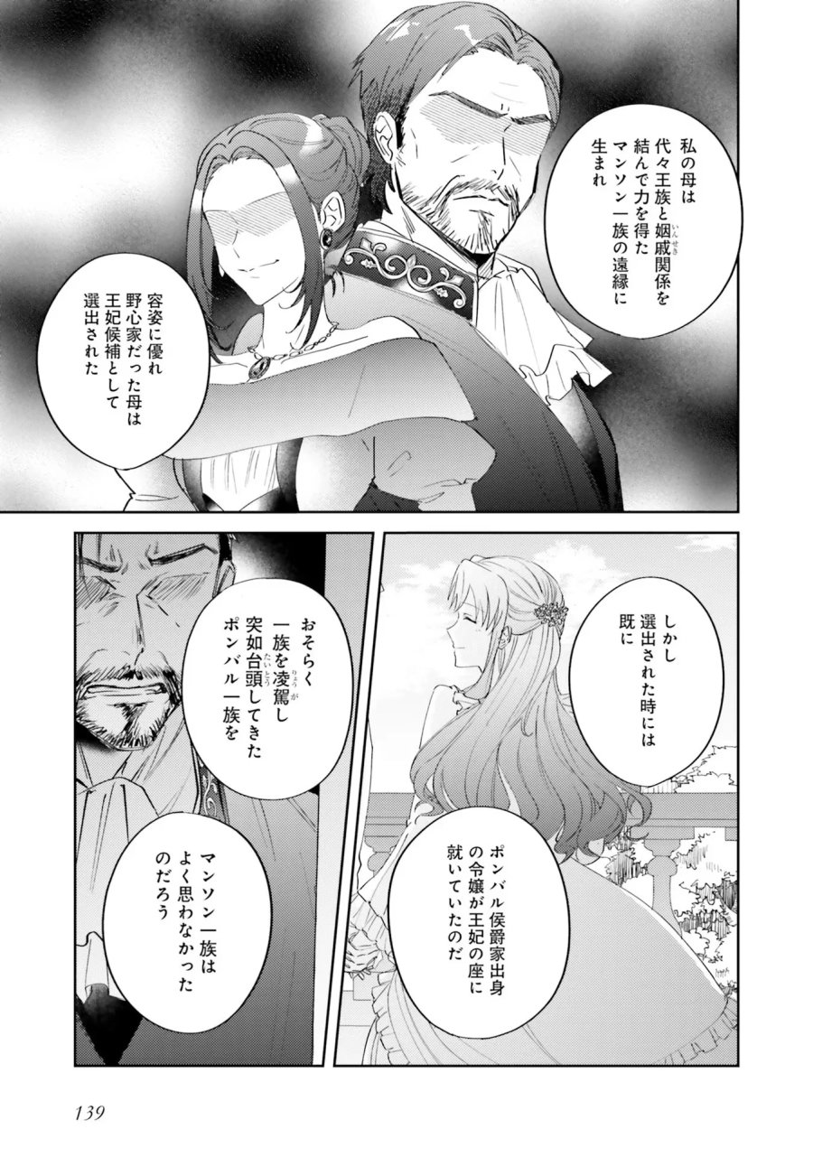 こじらせ王太子と約束の姫君 第5話 - Page 7