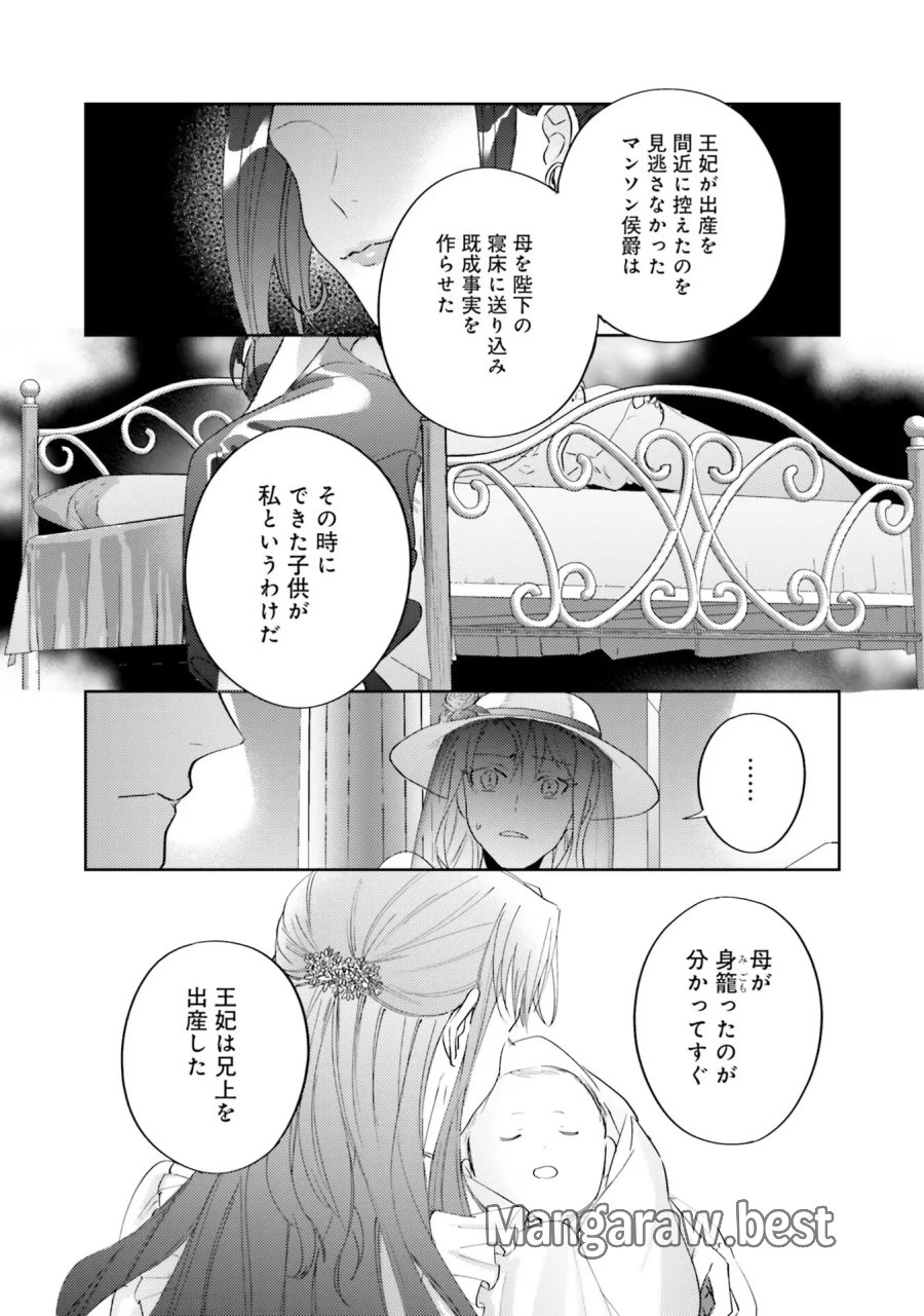 こじらせ王太子と約束の姫君 第5話 - Page 8