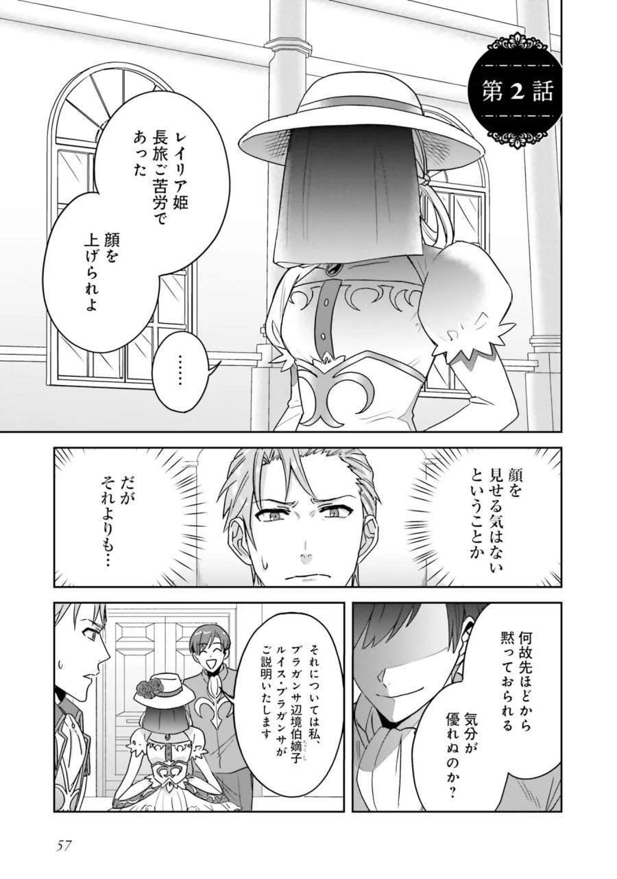 こじらせ王太子と約束の姫君 第2話 - Page 1