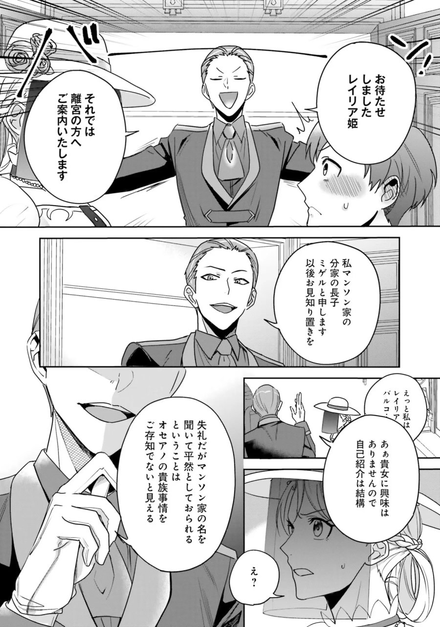 こじらせ王太子と約束の姫君 第2話 - Page 10